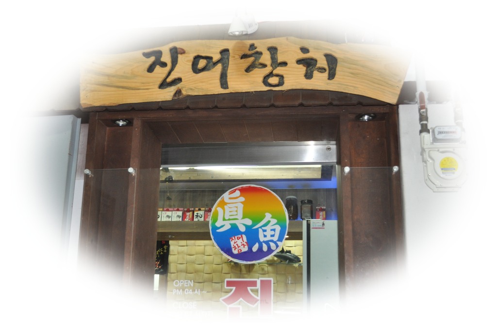 진어가참치 이미지