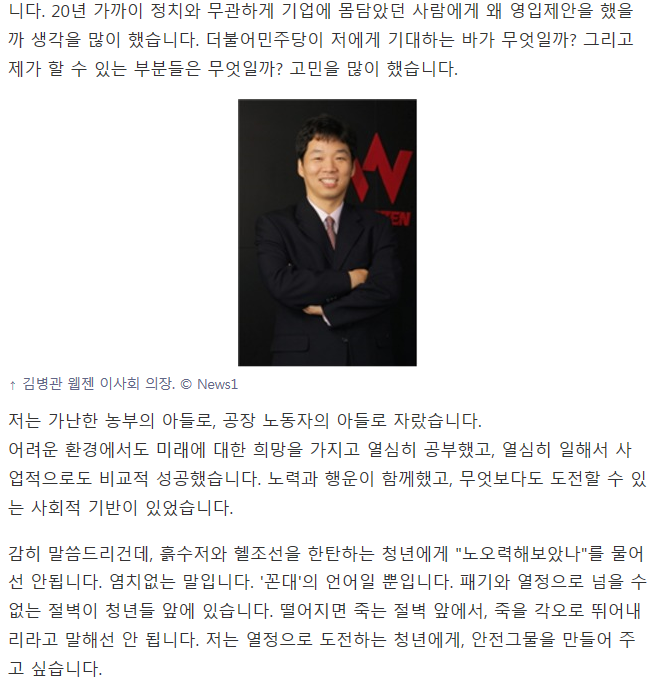 [전문] 더민주 외부인재 영입 2호 김병관 입당 회견문.jpg | 인스티즈
