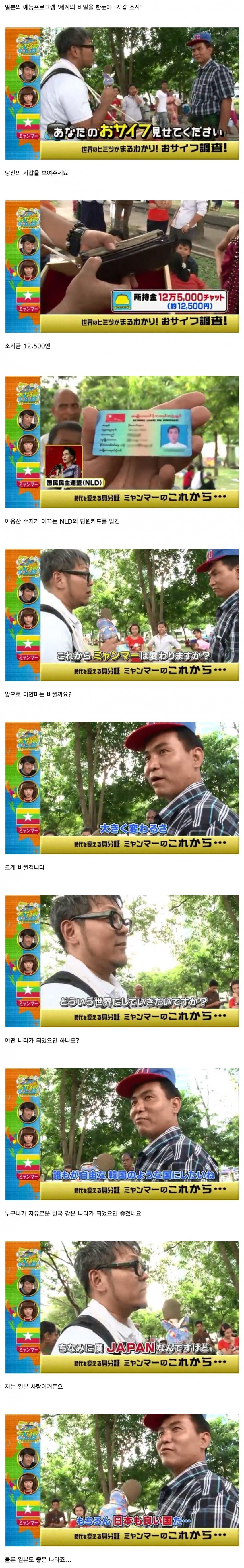 미얀마 사람의 이상향국가 | 인스티즈