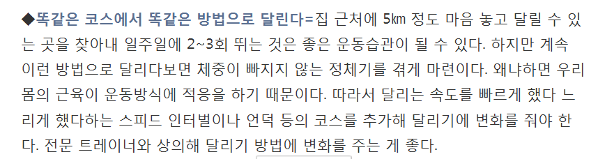 달리기 열심히 해도 살 안 빠지는 이유 4 | 인스티즈