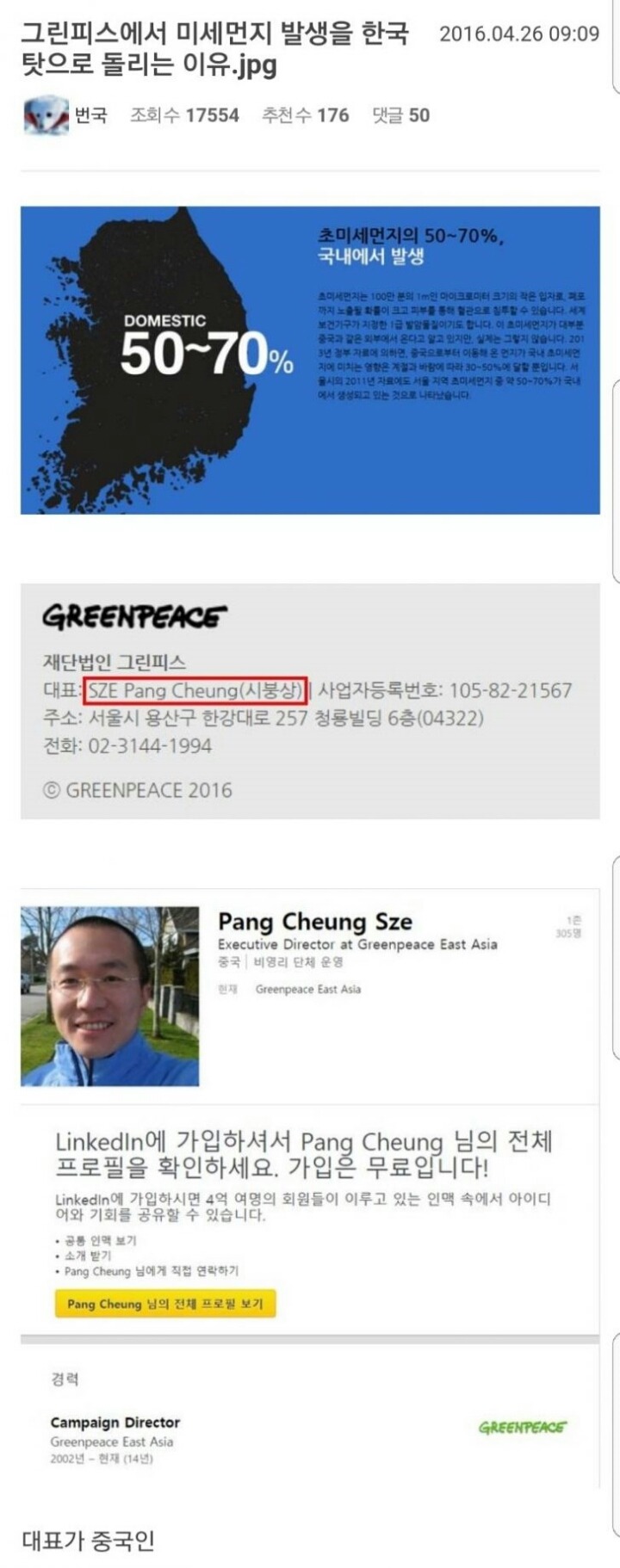 그린피스가 미세먼지 발생을 한국탓으로 돌리는 이유 | 인스티즈