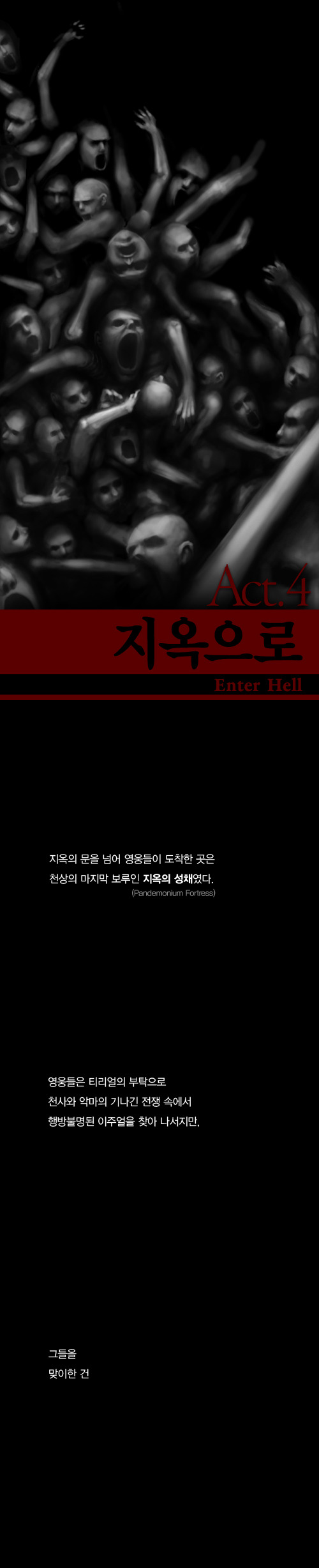 재미로 보는 디아블로 스토리 만화.jpg | 인스티즈