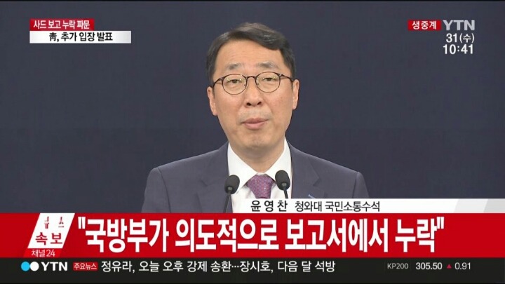 국방부 보고서에 의도적 사드 누락 | 인스티즈