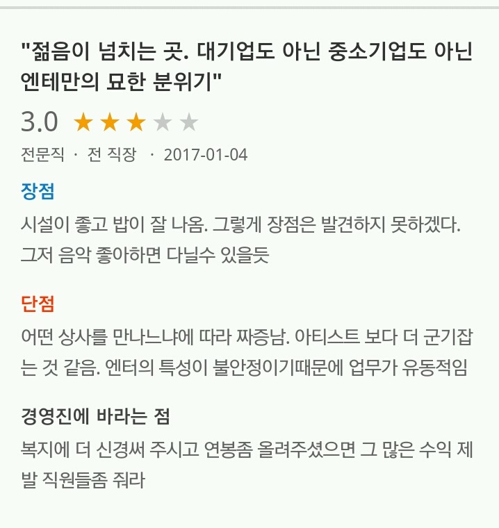 엔터테인먼트별 기업 리뷰(SM YG JYP) | 인스티즈