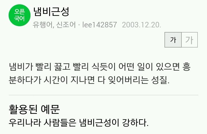 우리나라 네티즌들의 단점을 가장 잘나타내는 두단어.jpg | 인스티즈