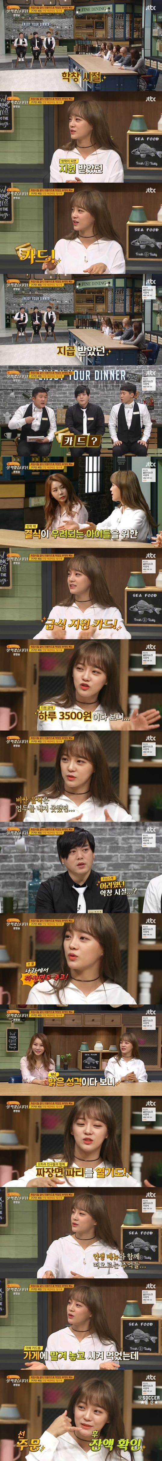 [잘먹겠습니다] 힘든 학창시절에도 긍정적이였던 세정이 | 인스티즈