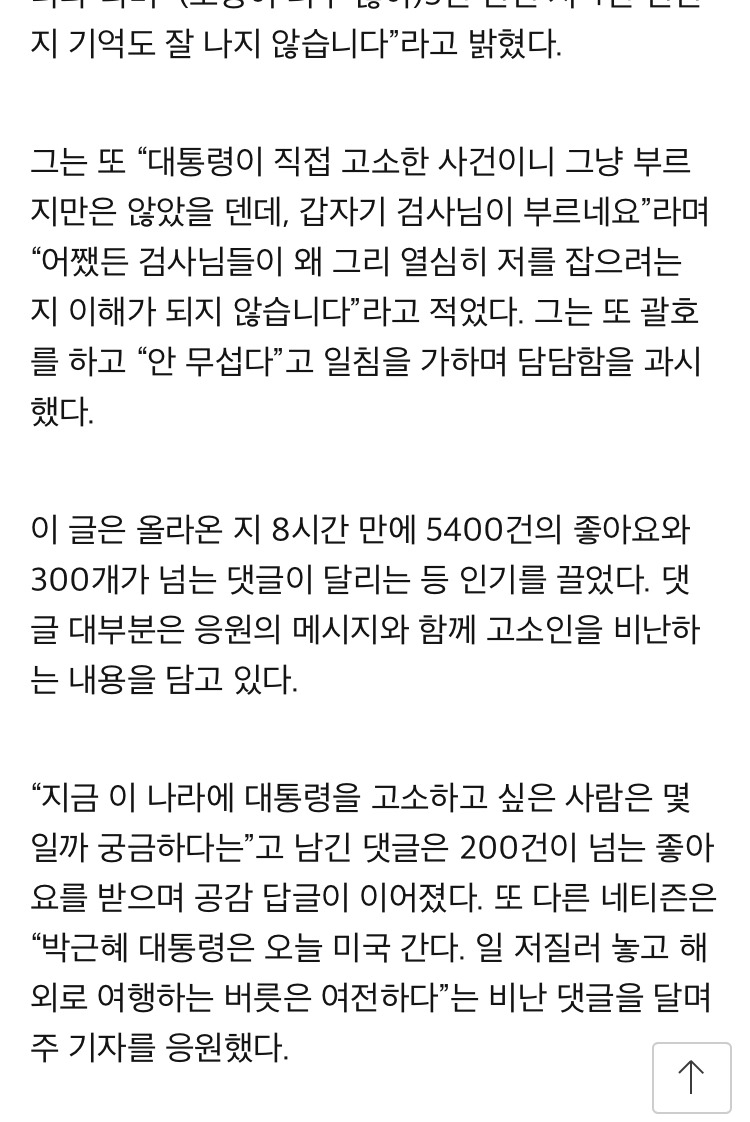 박근혜 대통령이 직접 기자를 고소 | 인스티즈