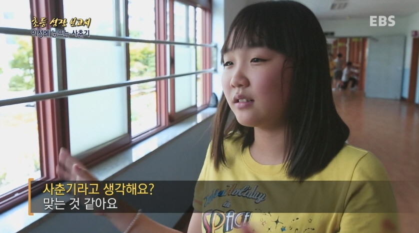 [다큐프라임] 한창 외모에 신경 쓸 나이,초6.jpg | 인스티즈