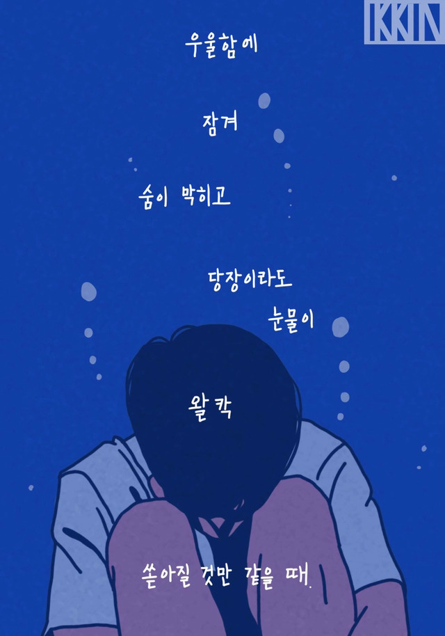 살다보면 누구나 그럴 때가 있다 | 인스티즈