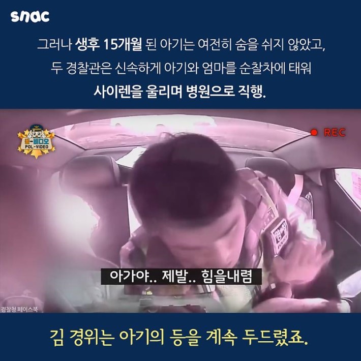 엄마의 절규에 소중한 생명을 구한 경찰관 | 인스티즈