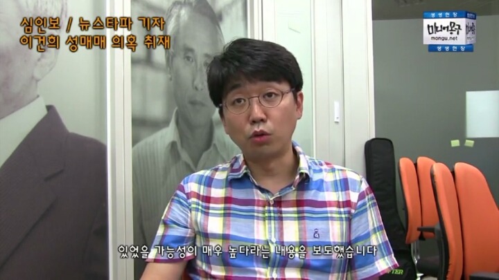뉴스타파 기자의 이건희 성매매 의혹 보도에 대한 인터뷰 영상(캡쳐) | 인스티즈