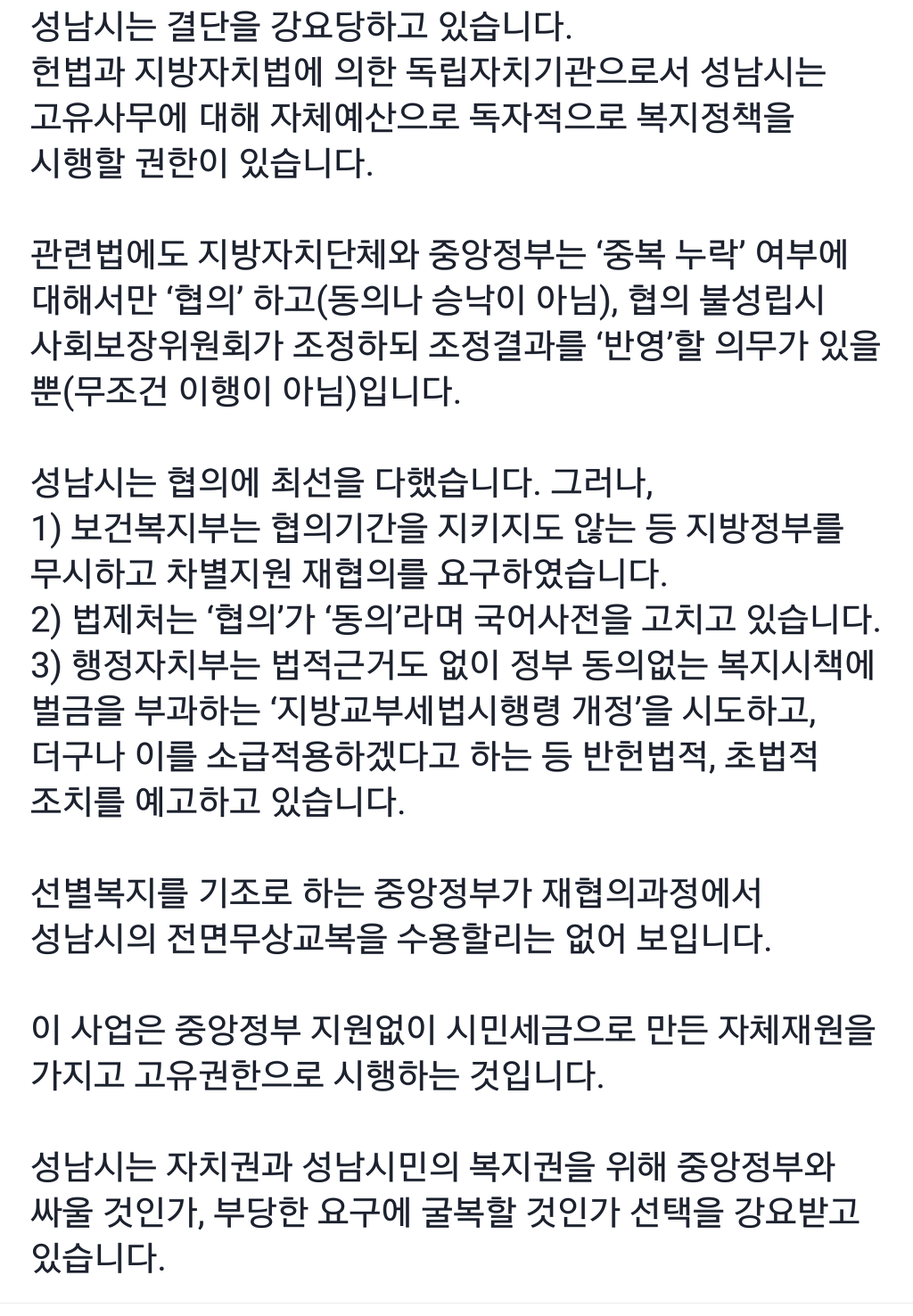 이재명 성남시장 페북 | 인스티즈