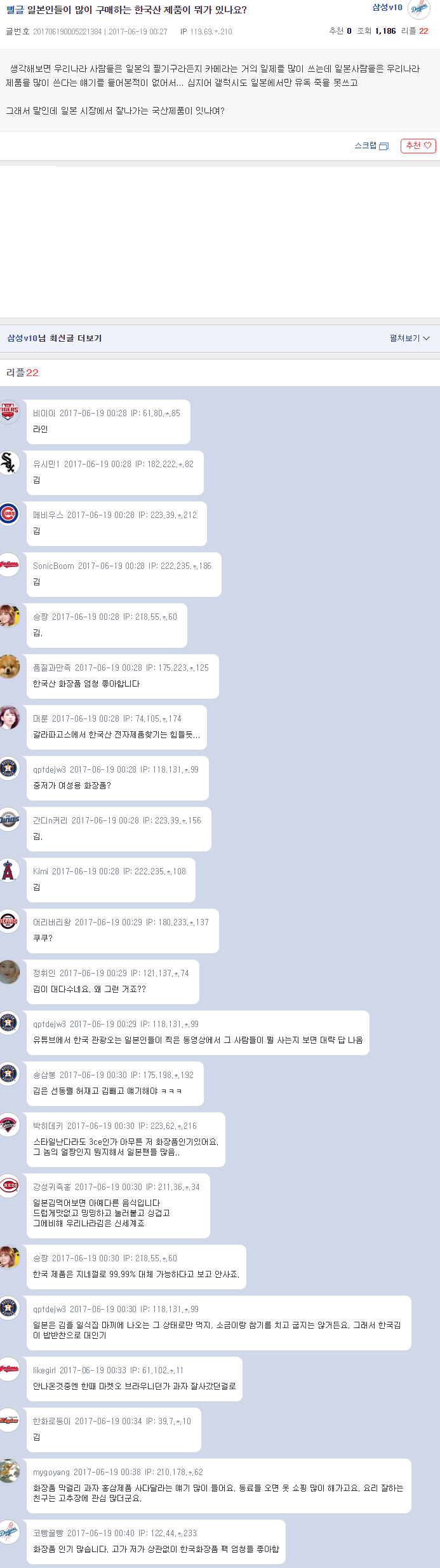 일본인들이 많이 사는 한국 제품은? .. 일본반응.txt | 인스티즈
