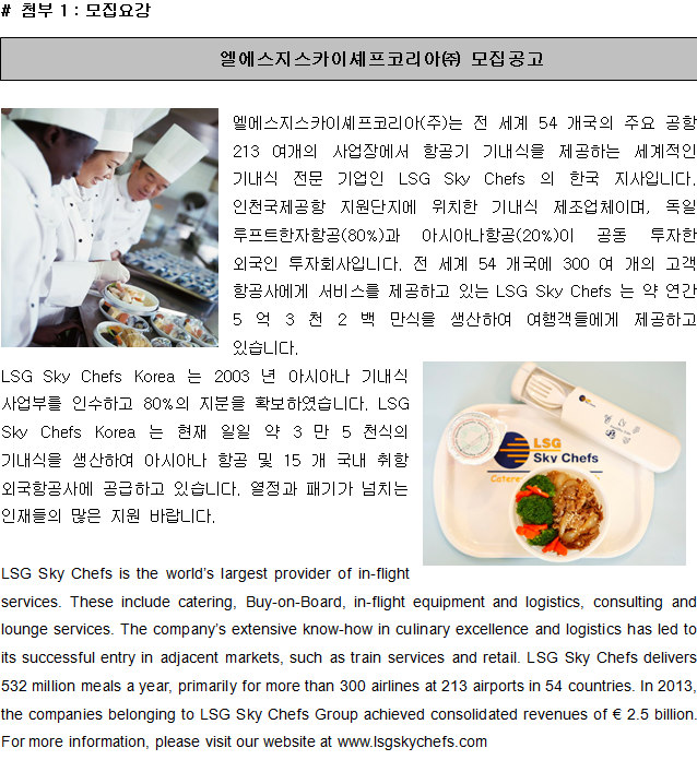 엘에스지스카이셰프코리아(주) 이미지