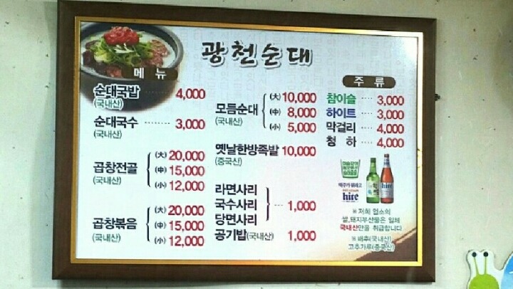 행복 순대 이미지