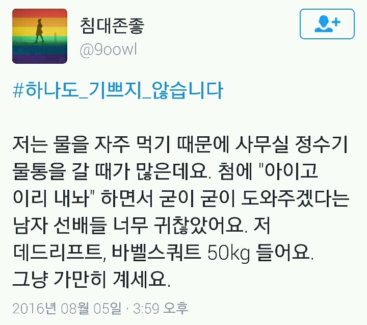 칭찬받는 여자들의 #하나도 기쁘지 않습니다 태그모음(공감주의) | 인스티즈