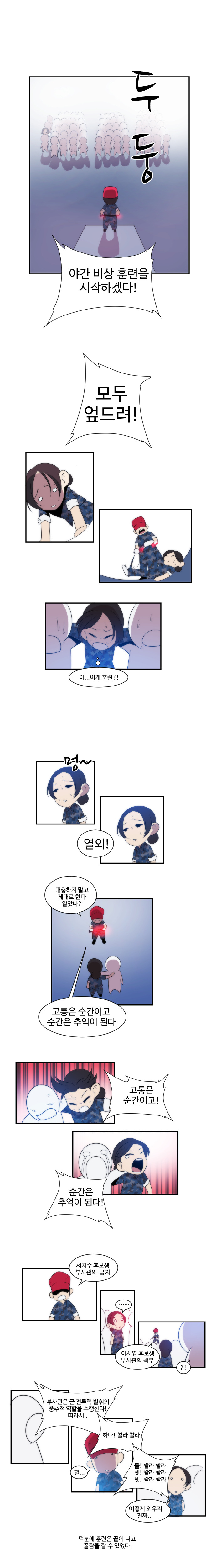 [러블리즈] 진짜사나이 나간 지수 만화 1 | 인스티즈