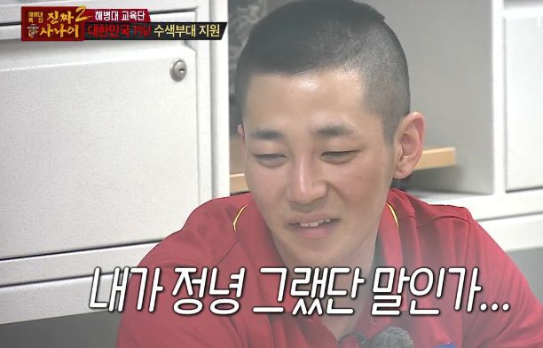 [진짜사나이] 답정너 소대장.jpg | 인스티즈