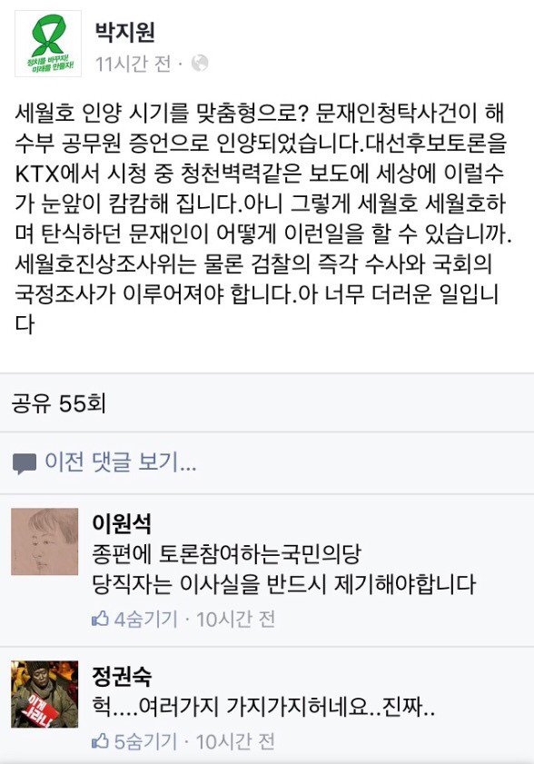 뭔가 냄새가 나는 문재인-세월호 엮기 사건.jpg | 인스티즈