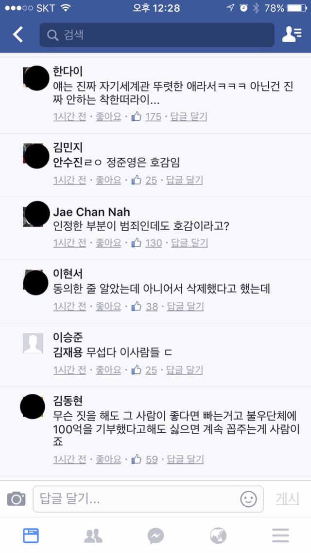 페북 몰카혐의 기사에 달린 더 호감간다는 댓글수준..feat좋아요수 | 인스티즈