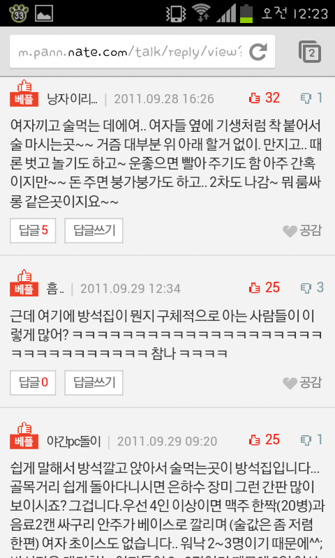 남자들이 말하는 방석집 | 인스티즈
