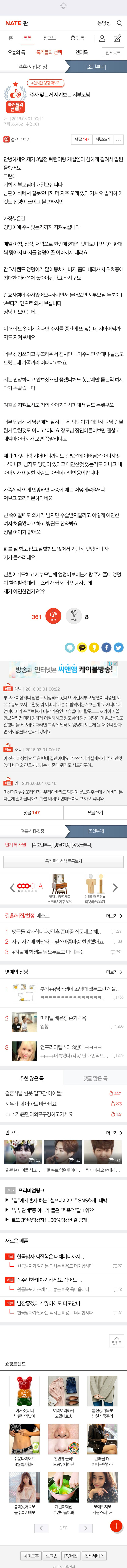 주사 맞는거 지켜보는 시부모님 | 인스티즈