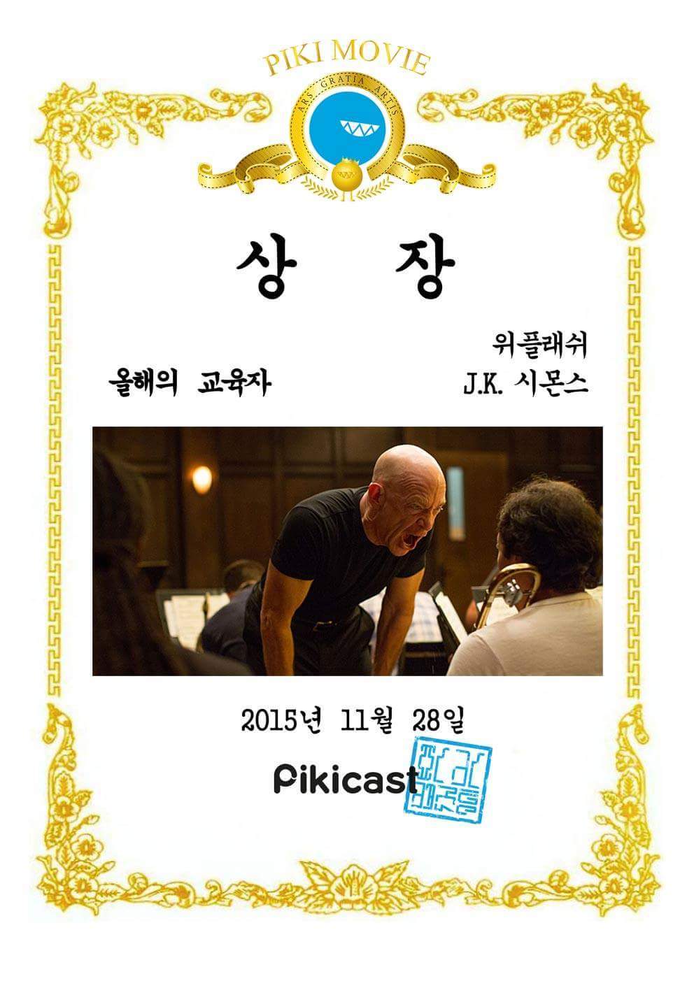 2015년을 빛낸 영화 | 인스티즈