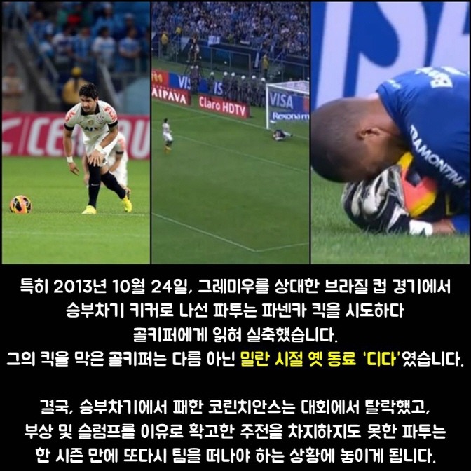 임형철의 Best Moment - 알렉산드레 파투 편 | 인스티즈