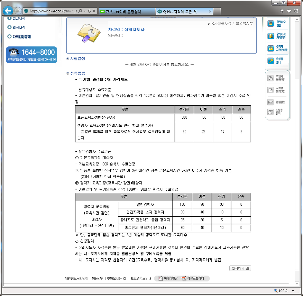 한국전문장례지도사교육원 이미지