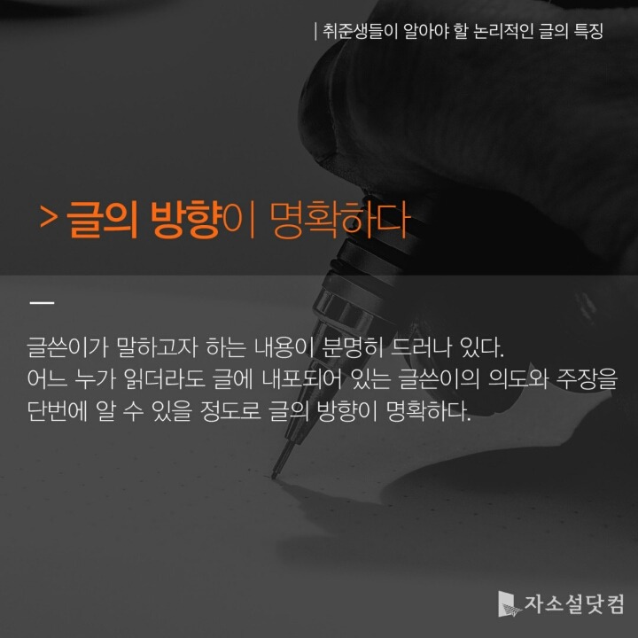 취준생들이 꼭 알아야 할 논리적인 글의 특징 7가지 | 인스티즈