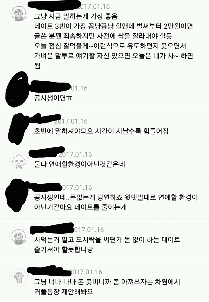 남초 사이트의 흔한 데이트 비용 고민 | 인스티즈
