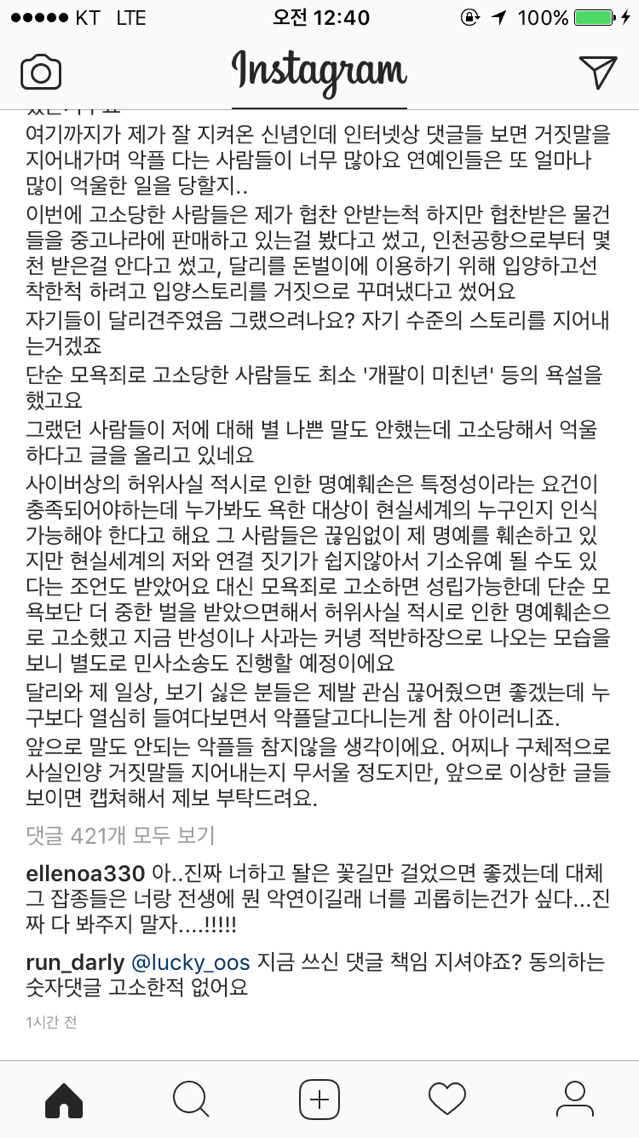오늘자 빡친 달리맘 | 인스티즈