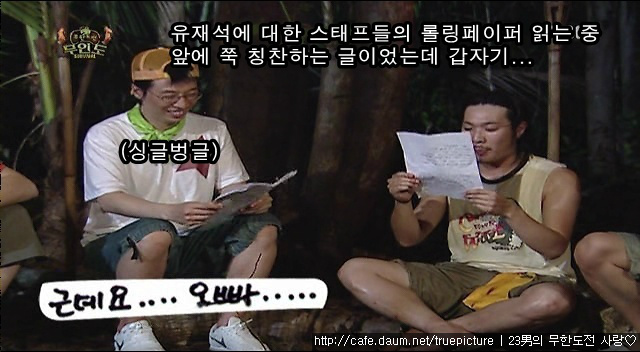 [무한도전] 유재석의 실체.gif (움짤주의) | 인스티즈