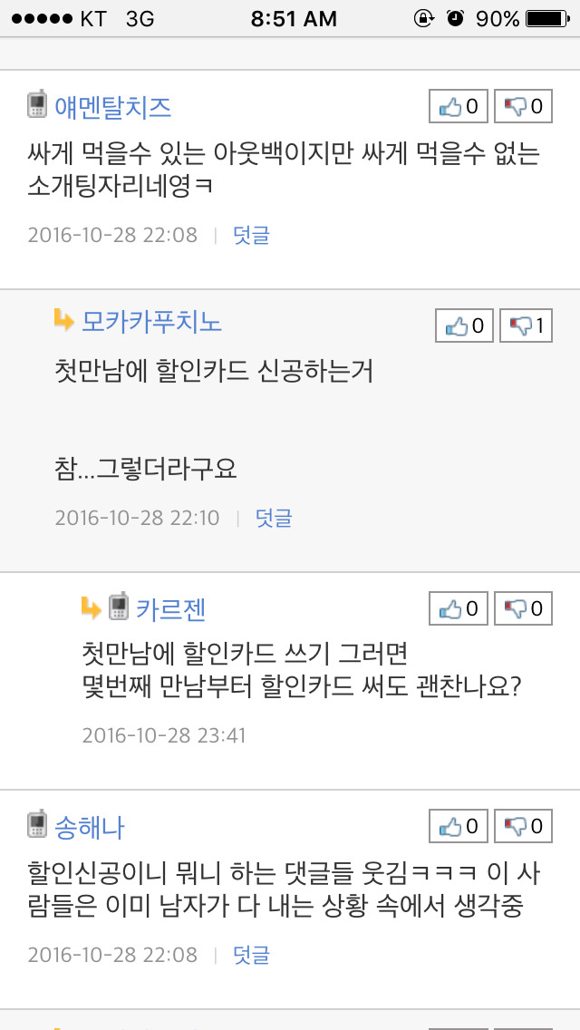 뽐뿌: 소개팅녀가 아웃백가자는거... 답이 나오지않나요?? | 인스티즈