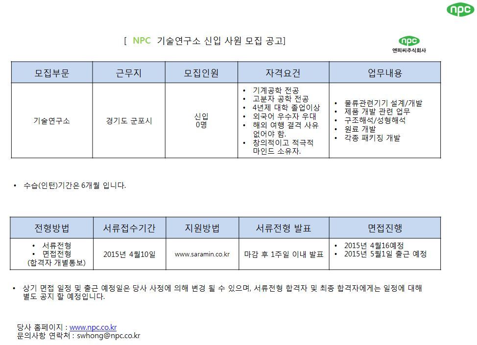 엔피씨(주) 이미지
