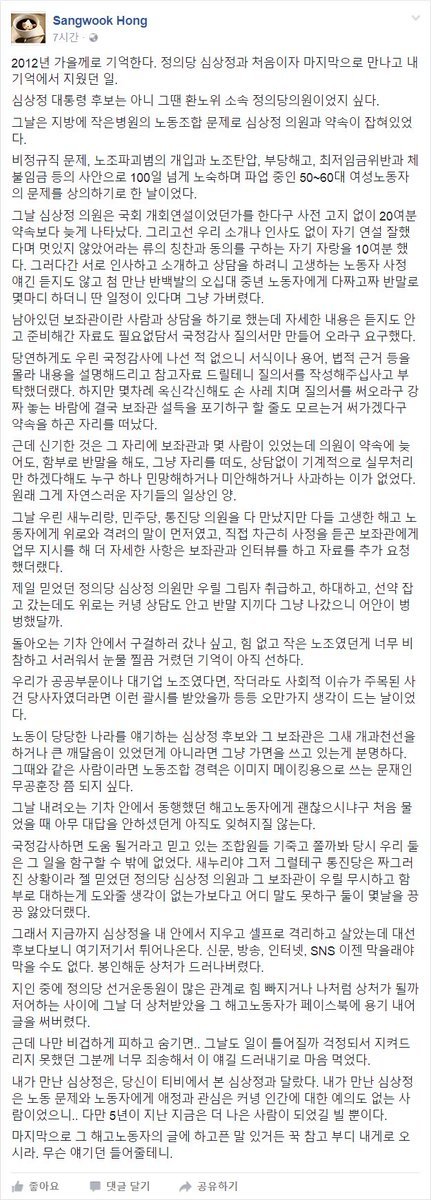 당사자가 직접 기억해서 서술하는 심상정과의 일화.jpg (장문) | 인스티즈