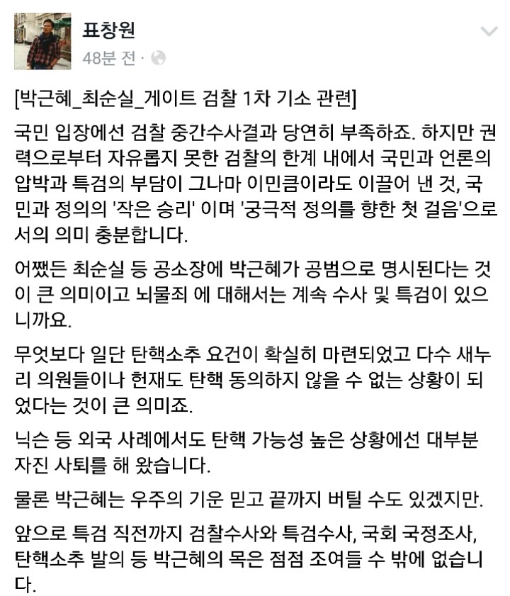 오늘자 표창원 의원 페북ㄷㄷㄷ | 인스티즈