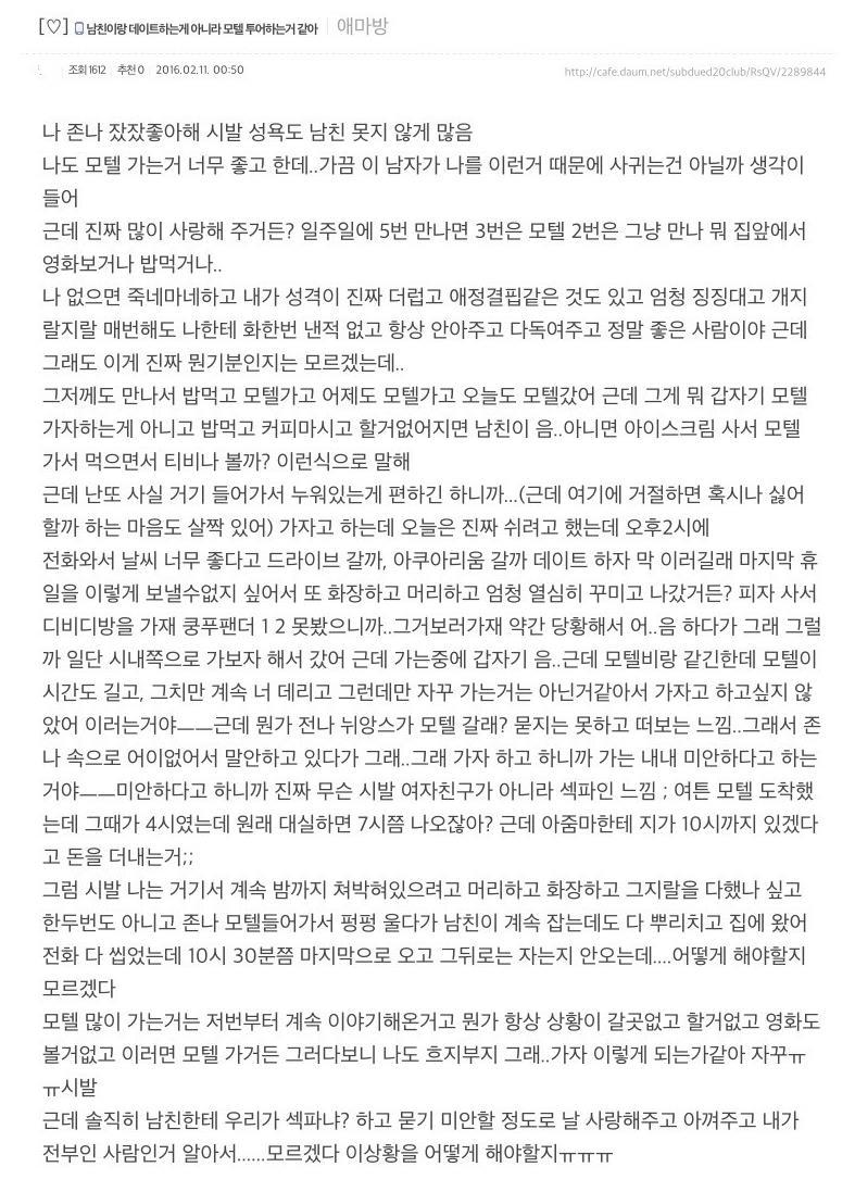 남친이랑 데이트 하는게 아니라 모텔투어 하는거같아.jpg | 인스티즈