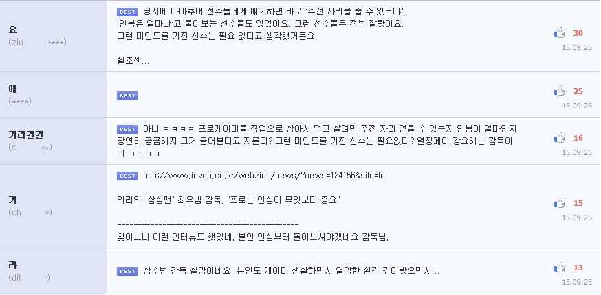 프로게이머의 열정페이 | 인스티즈