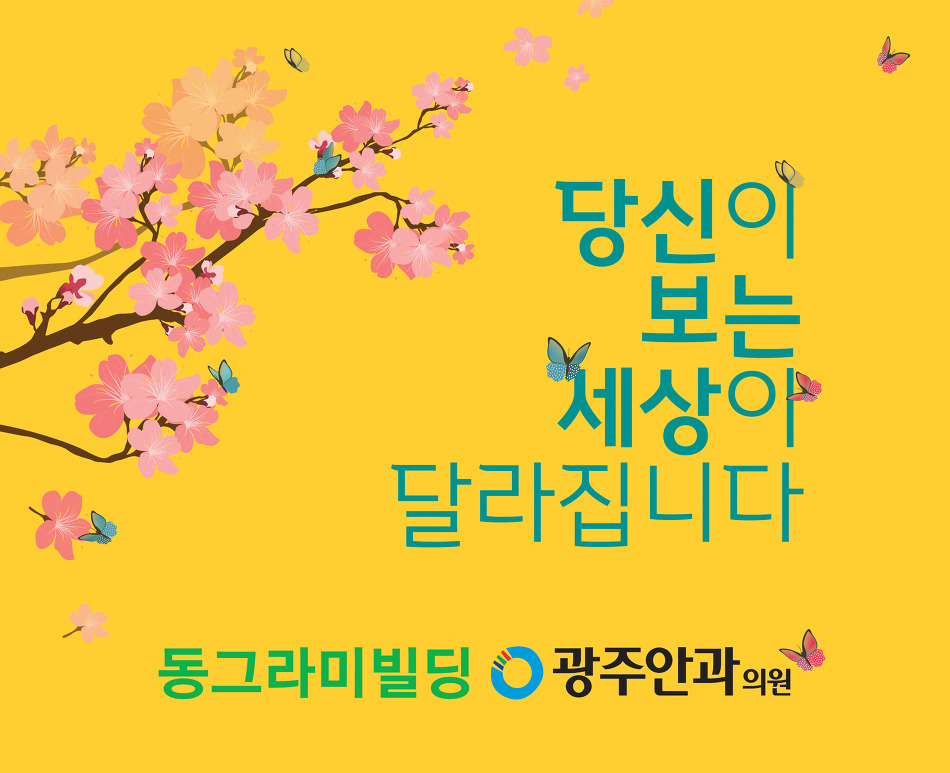 광주안과의원 이미지