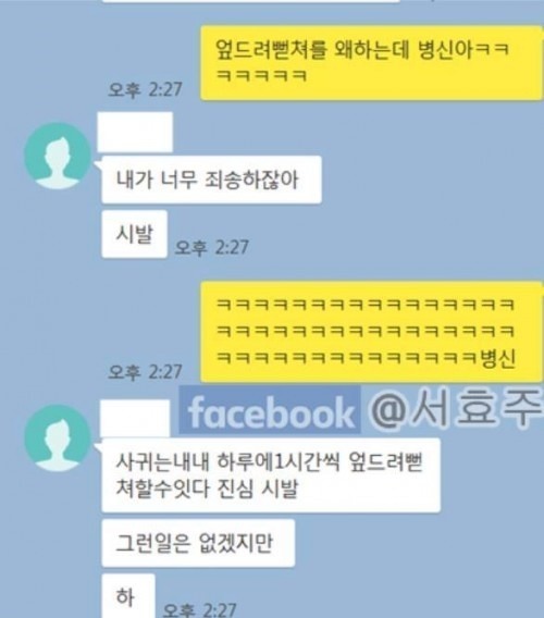 예쁜 여자랑 사귀는 댓가.jpg | 인스티즈