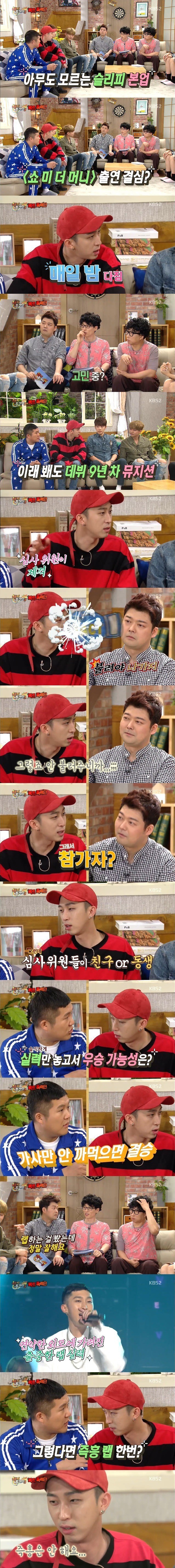 쇼미더머니 출연 고민 중이라는 슬리피 | 인스티즈