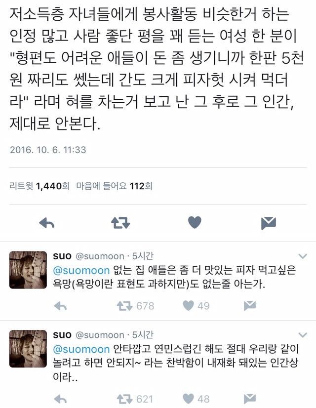 "형편도 어려운 애들이 돈 좀 생기니까 한판 5천원 짜리도 쎘는데 간도 크게 피자헛 시켜 먹더라" | 인스티즈