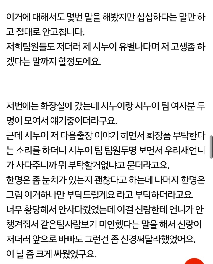 같은 회사 시누이때문에 미쳐버릴것같아요 | 인스티즈