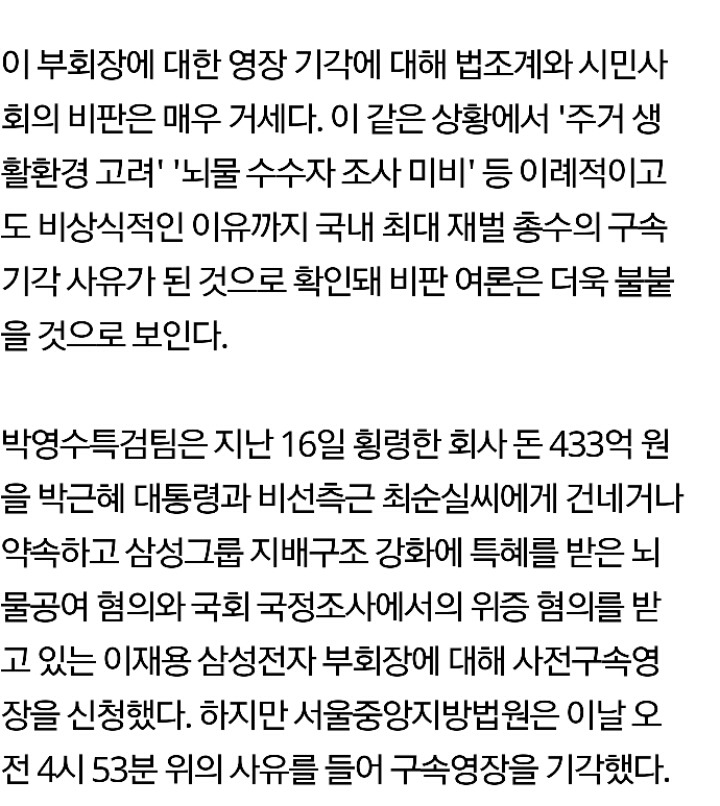 법원, 이재용 구속 기각 사유 숨겼다 "피의자의 주거 및 생활환경 고려" | 인스티즈