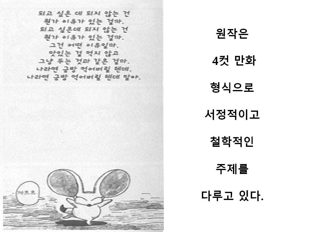 아는형에게 만화 보노보노를 추천한 이유 | 인스티즈