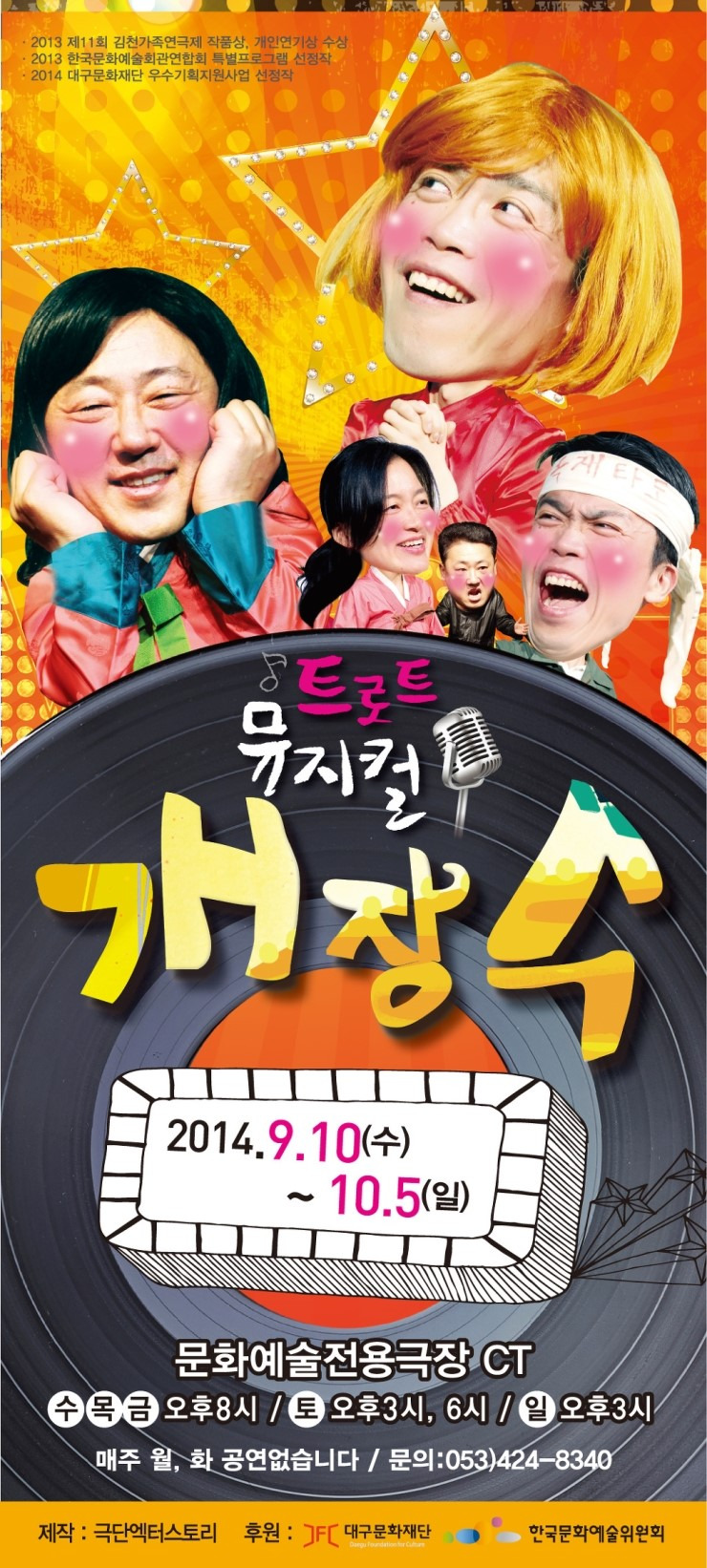 공연제작 엑터스토리 이미지
