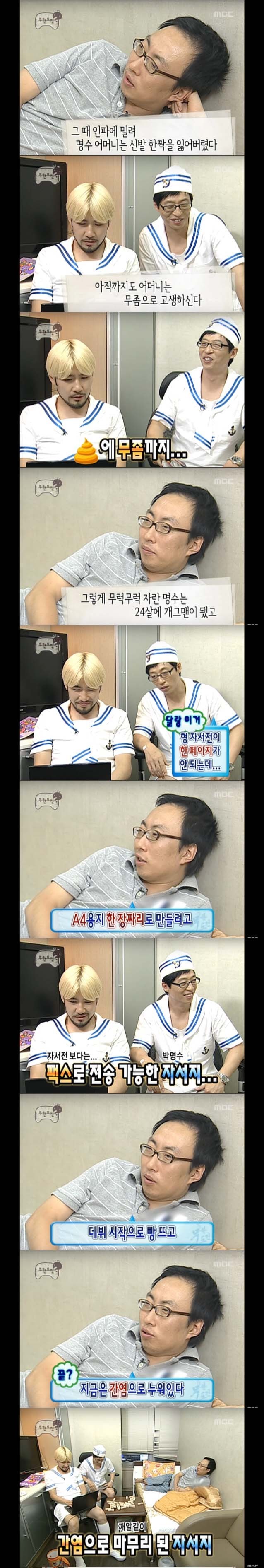 박명수 자서지.jpg | 인스티즈