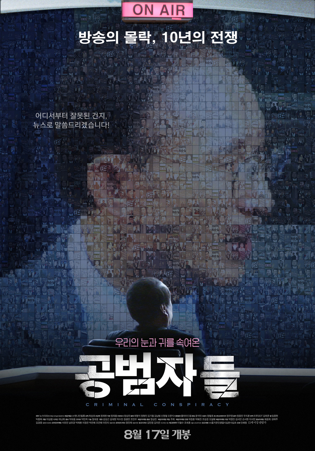 최승호 감독의 공범자들 포스터 .jpg (혐오주의) | 인스티즈