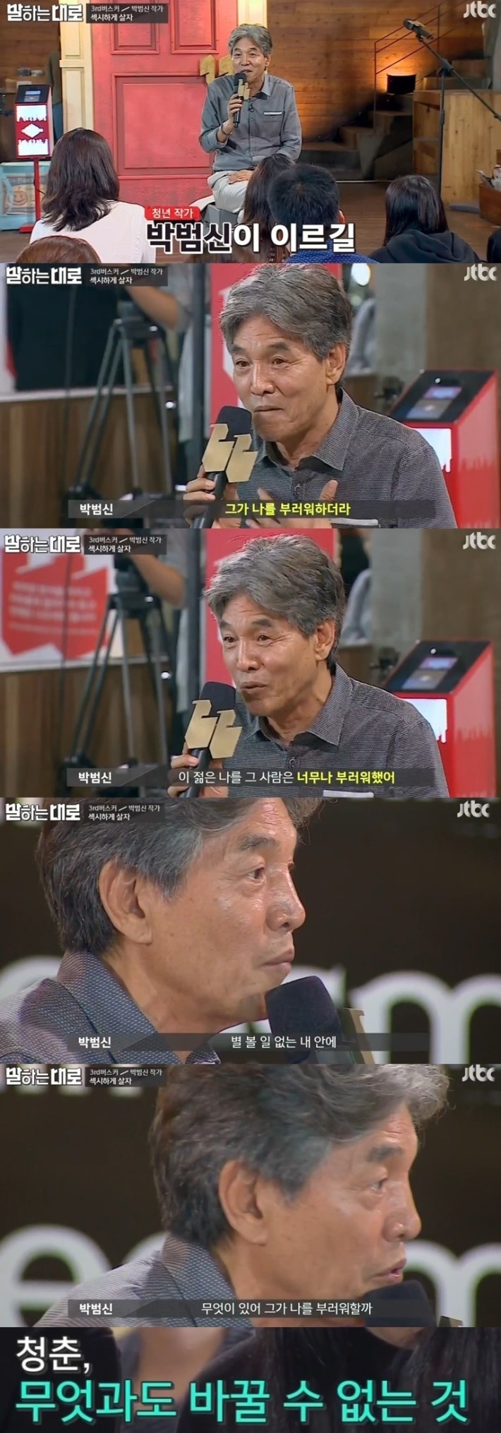 말하는 대로 ,박범신작가 | 인스티즈
